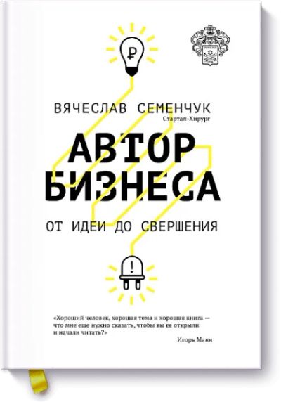 Лот: 24458026. Фото: 1. Автор бизнеса. Менеджмент