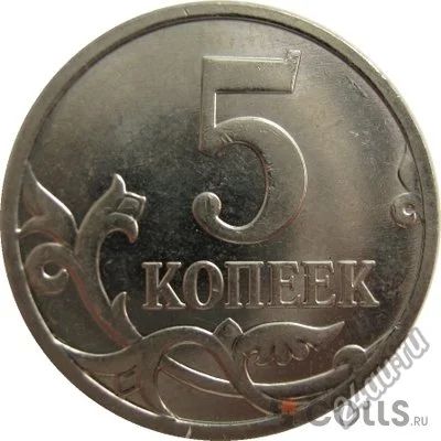 Лот: 7572206. Фото: 1. 5 копеек. Россия после 1991 года