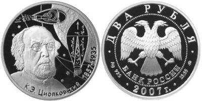 Лот: 15240673. Фото: 1. 2 рубля 2007 года Циолковский... Россия после 1991 года