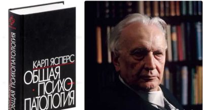 Лот: 13713382. Фото: 1. Карл Ясперс "Общая психопатология... Традиционная медицина