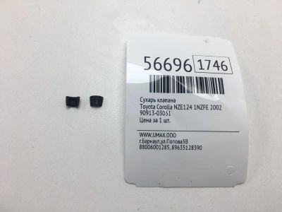 Лот: 20398342. Фото: 1. Сухарь клапана Toyota Corolla... Двигатель и элементы двигателя