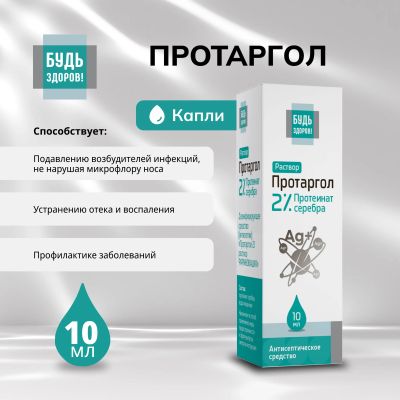 Лот: 25328261. Фото: 1. Будь Здоров Протаргол капли 2... Лекарства