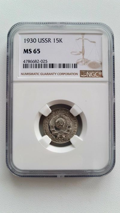 Лот: 16332427. Фото: 1. 15 коппек 1930г. в слабе NGC... Россия и СССР 1917-1991 года