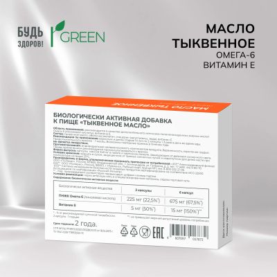 Лот: 23982099. Фото: 1. Будь Здоров Грин масло тыквенное... Народная медицина, БАДы