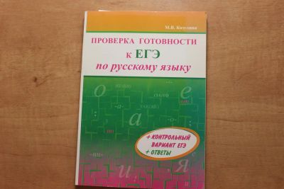 Лот: 4703864. Фото: 1. М.В. Проверка готовности к ЕГЭ... Для школы