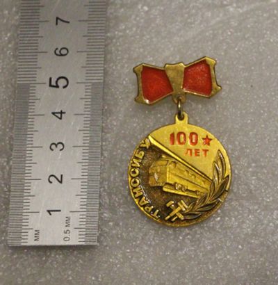 Лот: 23600677. Фото: 1. Медаль: 100 лет Транссибу Забайкальская... Юбилейные