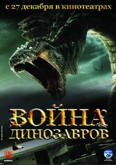Лот: 7681144. Фото: 1. Война динозавров. Видеозаписи, фильмы