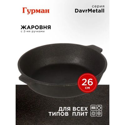 Лот: 24581588. Фото: 1. Жаровня чугун, 26 см, с двумя... Кастрюли