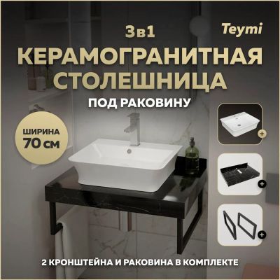 Лот: 25269625. Фото: 1. Столешница с раковиной Teymi Helmi... Раковины, умывальники