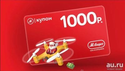 Лот: 10916518. Фото: 1. Купоны М Видео - 2шт. Подарочные сертификаты, купоны, промокоды