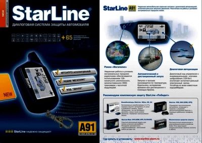 Лот: 2220587. Фото: 1. Автосигнализация StarLine A91Настоящий... Автомобильные сигнализации