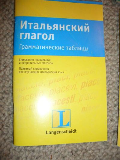 Лот: 3018399. Фото: 1. Итальянский глагол (грамматические... Справочники