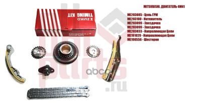 Лот: 21850472. Фото: 1. Р/Комплект Цепи Mitsubishi ( 7... Двигатель и элементы двигателя
