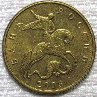 Лот: 2285245. Фото: 1. 50 копеек 2003 ммд. Россия после 1991 года