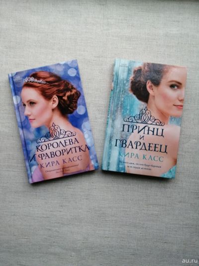 Лот: 17292068. Фото: 1. Книги Киры Касс. Художественная