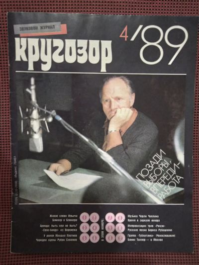 Лот: 20235777. Фото: 1. Звуковой журнал ,,Кругозор... Аудиозаписи