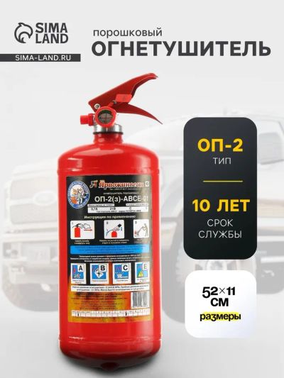 Лот: 25880016. Фото: 1. Огнетушитель порошковый «Ярпожинвест... Кузов