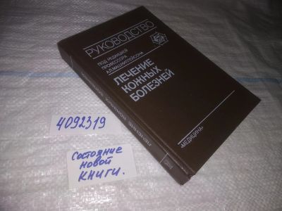 Лот: 25023059. Фото: 1. оз...(4092319) Лечение кожных... Традиционная медицина