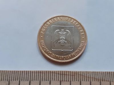 Лот: 18350123. Фото: 1. (№11748) 10 рублей 2008 год .Кабардино-Балкарская... Россия после 1991 года