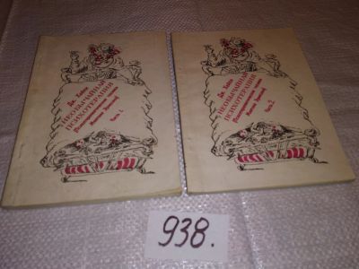Лот: 16699790. Фото: 1. Необычайная психотерапия. Психотерапевтические... Психология