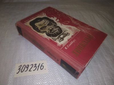 Лот: 24891169. Фото: 1. (3092316)ЖЗЛ, Карл Сэндберг. Авраам... Мемуары, биографии