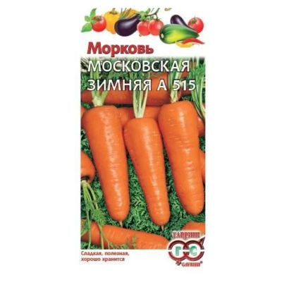 Лот: 24642459. Фото: 1. Семена Морковь, Московская Зимняя... Другое (семена, рассада, садовые растения)