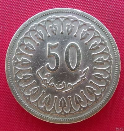 Лот: 2691062. Фото: 1. (№2579/LK) 50 мильемов 1960 (Тунис... Африка