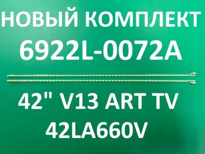 Лот: 21972449. Фото: 1. Новая подсветка,0234,6922L-0072A... Запчасти для телевизоров, видеотехники, аудиотехники
