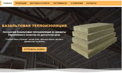 Лот: 16525465. Фото: 1. Продам сайт- теплоизоляция!. Доменные имена, сайты