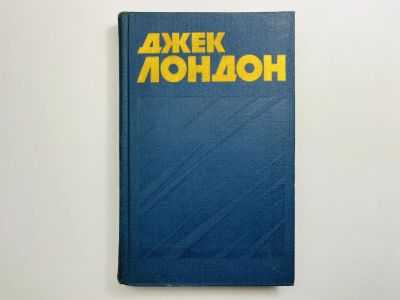 Лот: 24614478. Фото: 1. Собрание сочинений. Том 9. Рассказы... Художественная