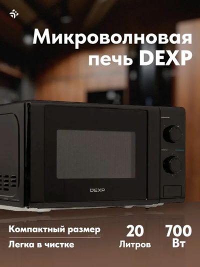 Лот: 25515003. Фото: 1. Микроволновая печь DEXP MB-70... Микроволновки, мини-печи