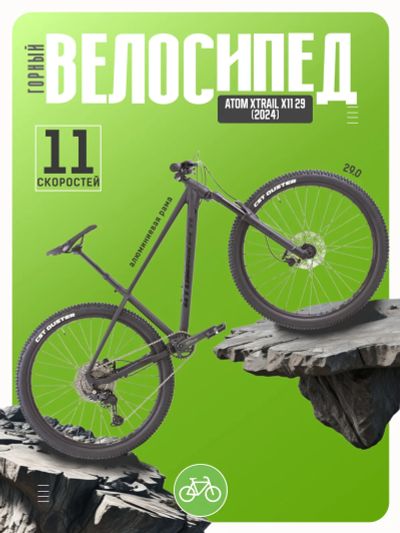 Лот: 23044640. Фото: 1. Горный велосипед Atom Xtrail X11... Велосипеды