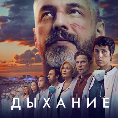 Лот: 24290915. Фото: 1. Дыхание. Видеозаписи, фильмы