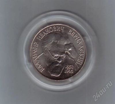 Лот: 468458. Фото: 1. 1 рубль 1993 год. Вернадскийю... Россия после 1991 года