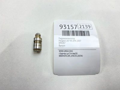 Лот: 24775042. Фото: 1. Гидрокомпенсатор Peugeot 207 2007... Двигатель и элементы двигателя
