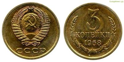 Лот: 5602149. Фото: 1. 3 копейки (1 монета - 5 рублей... Россия и СССР 1917-1991 года