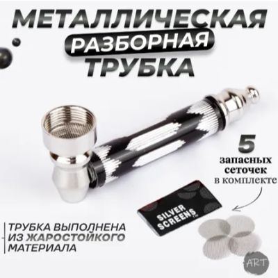Лот: 16648137. Фото: 1. Набор МТ-11 Трубка + Сетки (29038... Аксессуары и запчасти для кальянов