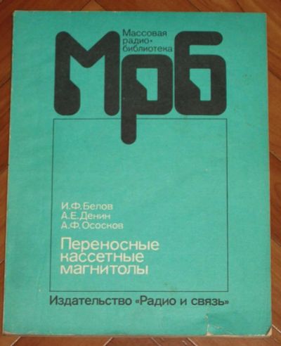 Лот: 8543616. Фото: 1. Переносные кассетные магнитолы... Электротехника, радиотехника