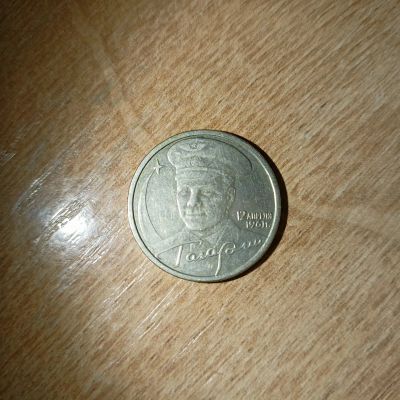 Лот: 20845621. Фото: 1. Монеты. Россия после 1991 года