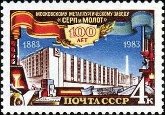 Лот: 17838736. Фото: 1. 1983, октябрь. 100-летие Московского... Марки