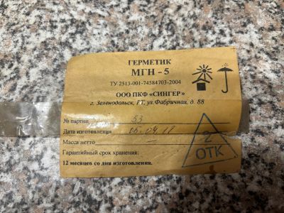 Лот: 24582337. Фото: 1. Герметик. Другое (инструмент и расходные)