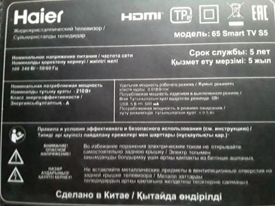 Лот: 22200020. Фото: 1. Телевизор Haier 65 Smart TV. Телевизоры