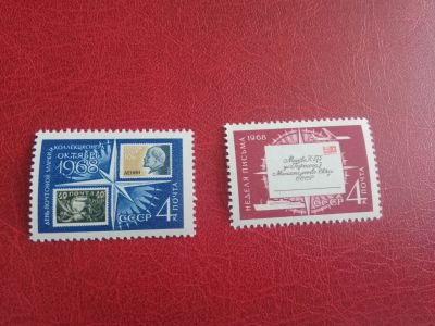 Лот: 25705459. Фото: 1. 1968 г, День почтовой марки и... Марки