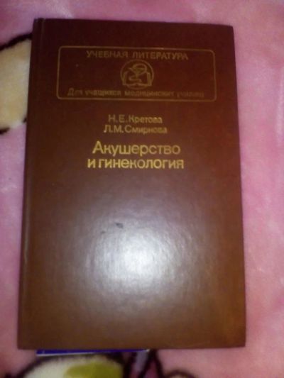 Лот: 11408619. Фото: 1. книги по медицине, путешествия... Другое (медицина и здоровье)