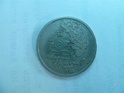 Лот: 2829069. Фото: 1. 1 рубль 1999 год пушкин спмд. Россия после 1991 года