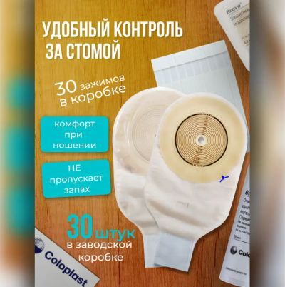 Лот: 23699094. Фото: 1. Coloplast Alterna 126800 Калоприемники... Реабилитация, уход за больными