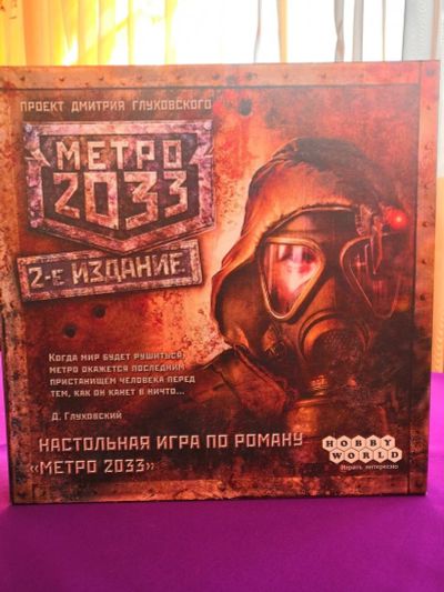 Лот: 13741937. Фото: 1. Продам настольную игру "Метро... Детские настольные игры