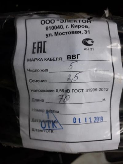 Лот: 16317958. Фото: 1. Медный кабель. Провода, кабели