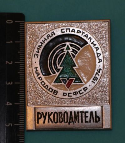 Лот: 10116172. Фото: 1. Большой, редкий знак: 5-я Зимняя... Сувенирные