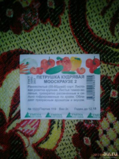 Лот: 9429184. Фото: 1. Семена петрушка кудрявая мооскраузе... Овощи